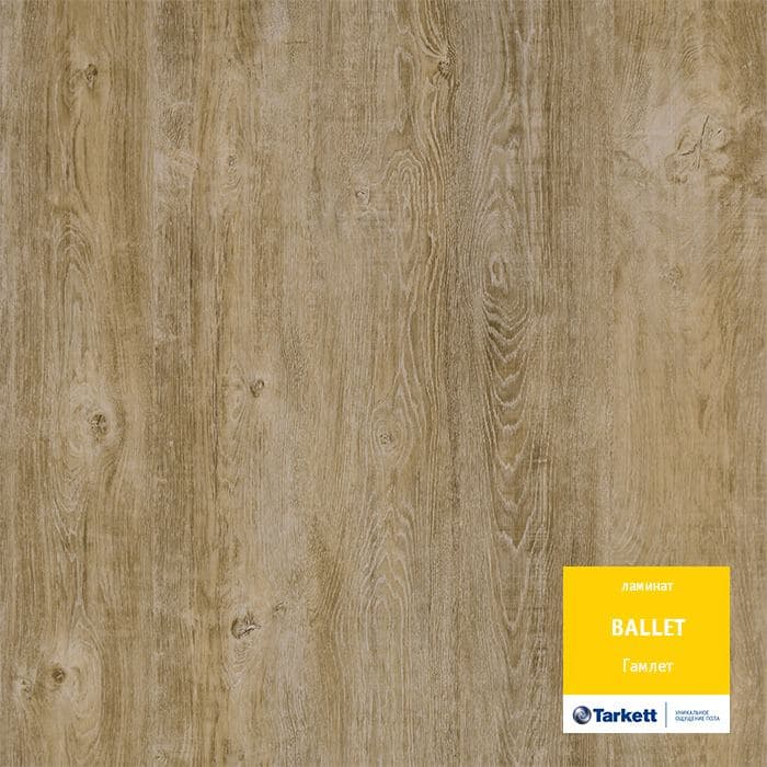 Ламинат "Tarkett" Ballet Гамлет (1292*194*8 мм) — купить в Брянске