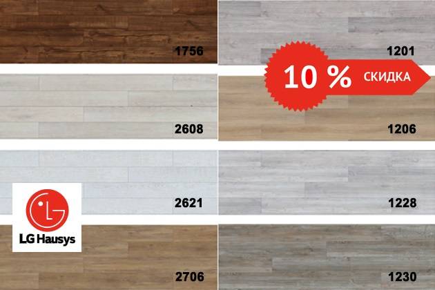 ПВХ плитка LG по акции!