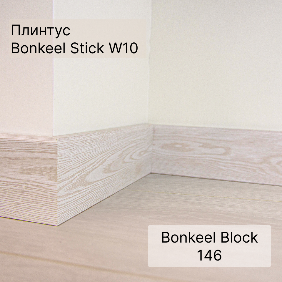 Ламинат "Bonkeel" Block 8.32 Wood 146 (1292*194*8 мм) — купить в Брянске